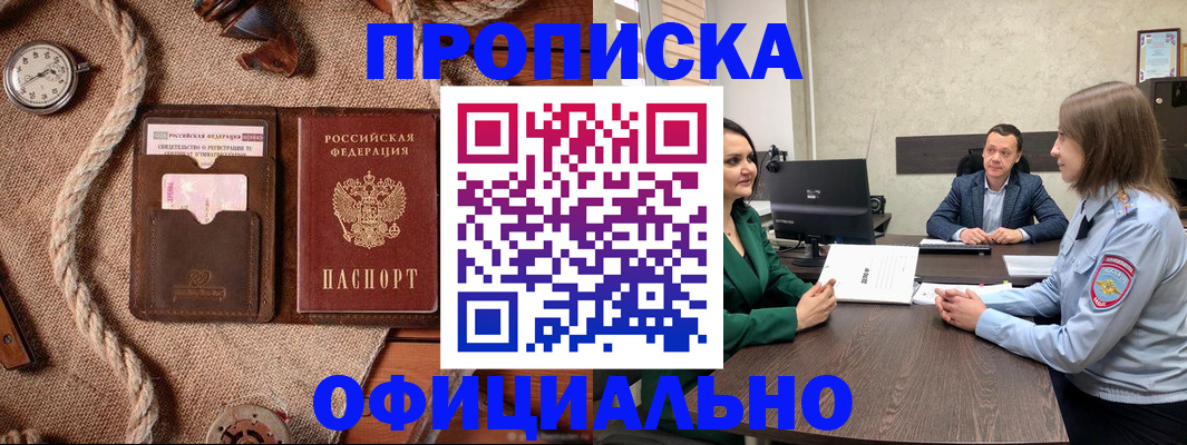 временная регистрация законно в Зеленокумске