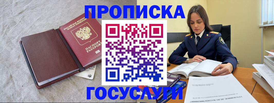 прописка регистрация в Зеленокумске